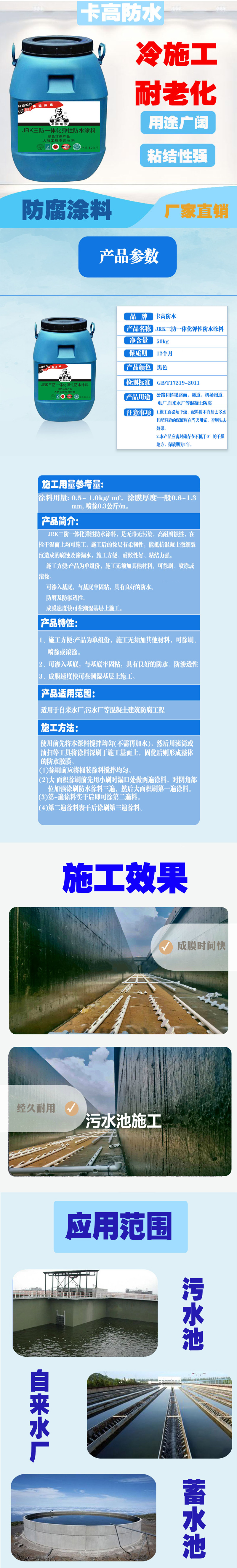 jrk長圖防腐涂料.jpg